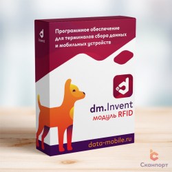 Модуль RFID для DM.Основные средства - подписка на 12 месяцев